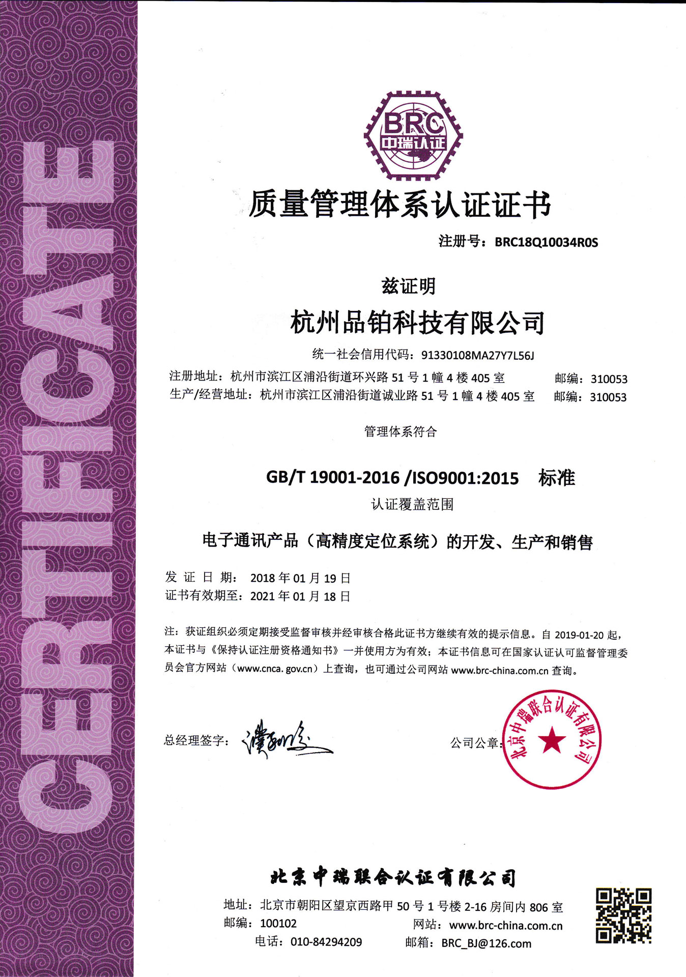 ISO质量体系证书（中文）
